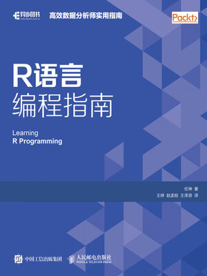 cover image of R编程学习指南